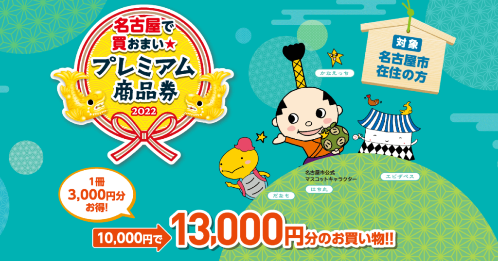 【名古屋で買おまい★プレミアム商品券2022が使えるお店】ハウスクリーニング・エアコンクリーニング店